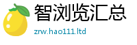 2025最新免费资料大全对2025年港彩黑白图资料